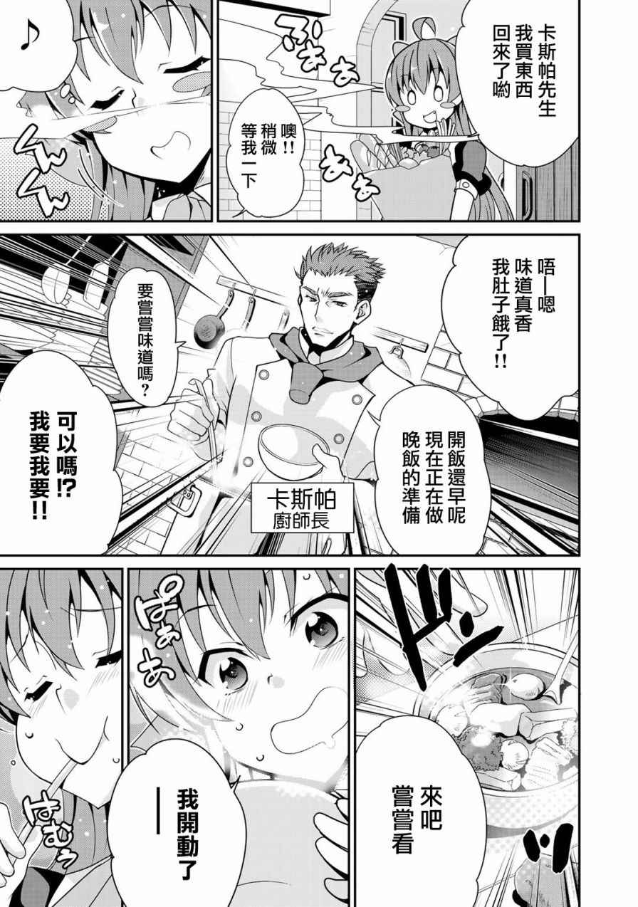 《最强黑骑士转生战斗女仆》漫画 转生战斗女仆 001话