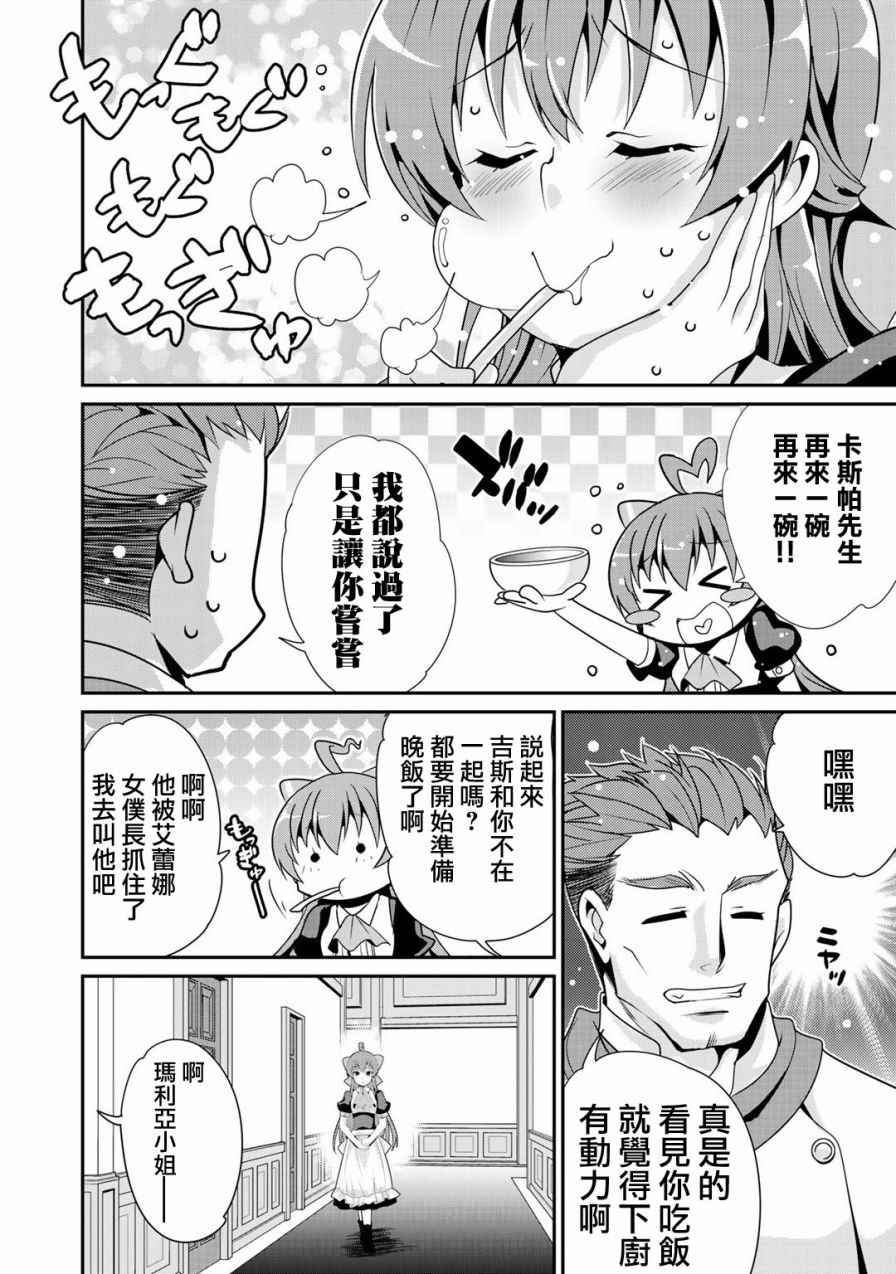 《最强黑骑士转生战斗女仆》漫画 转生战斗女仆 001话