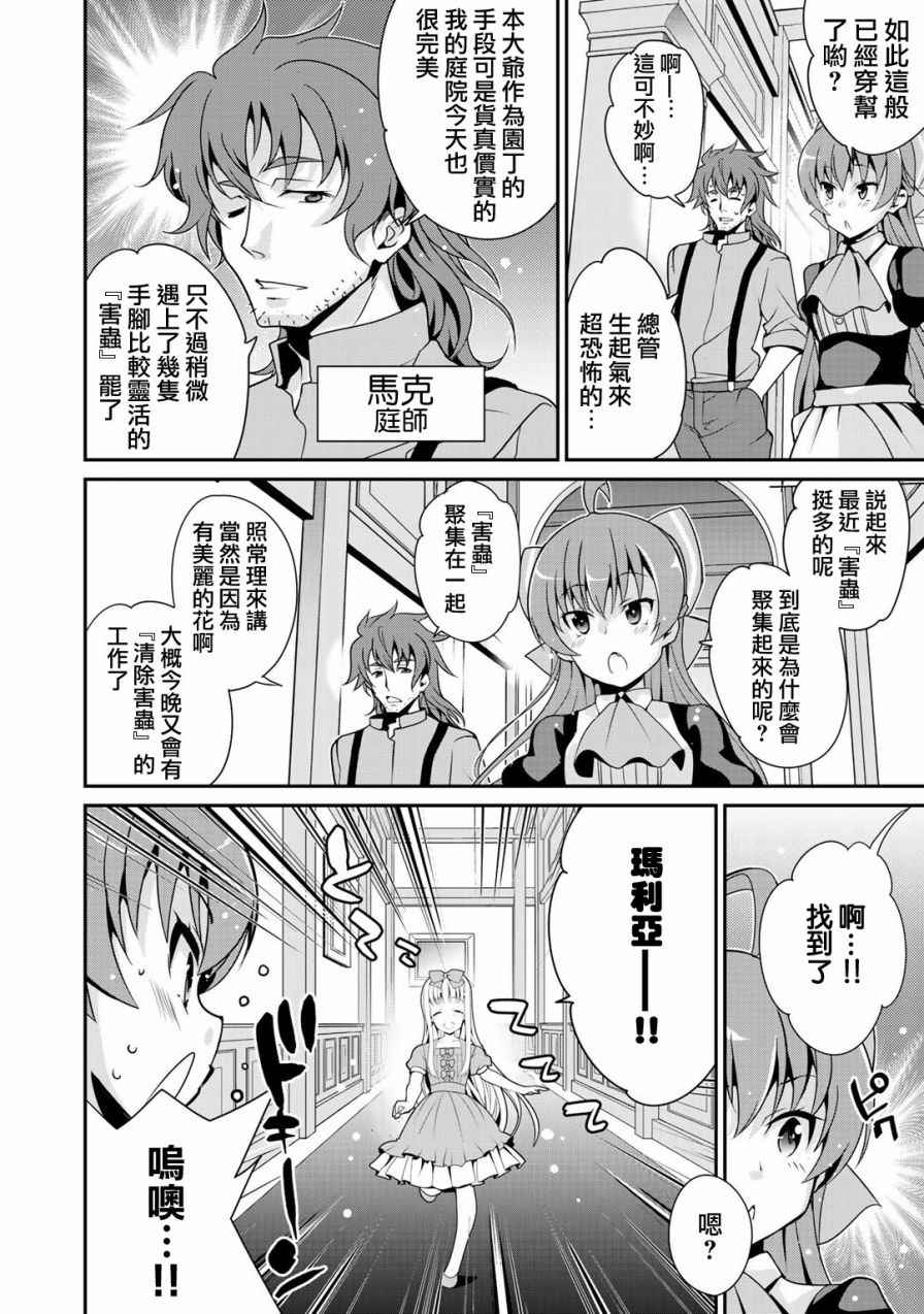 《最强黑骑士转生战斗女仆》漫画 转生战斗女仆 001话