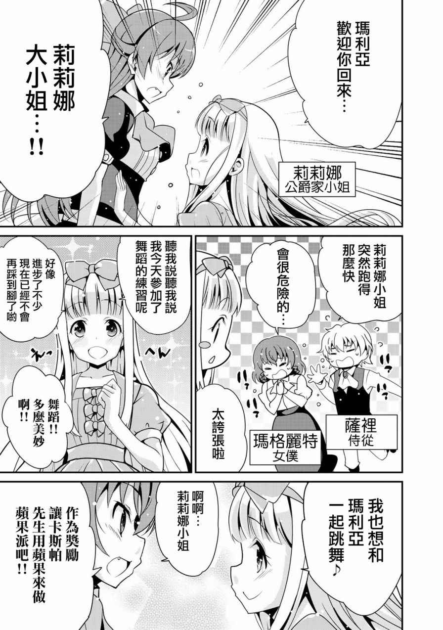 《最强黑骑士转生战斗女仆》漫画 转生战斗女仆 001话