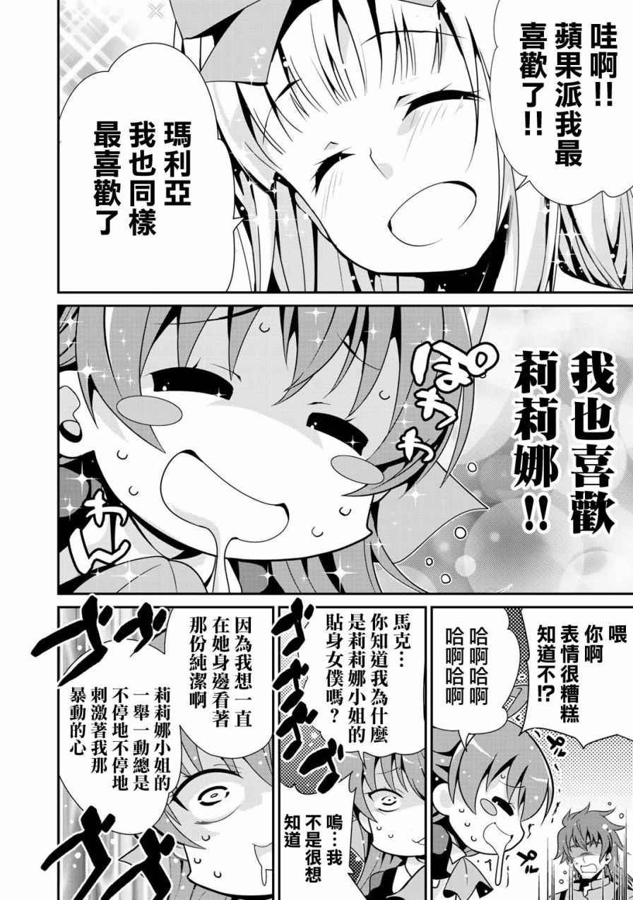 《最强黑骑士转生战斗女仆》漫画 转生战斗女仆 001话