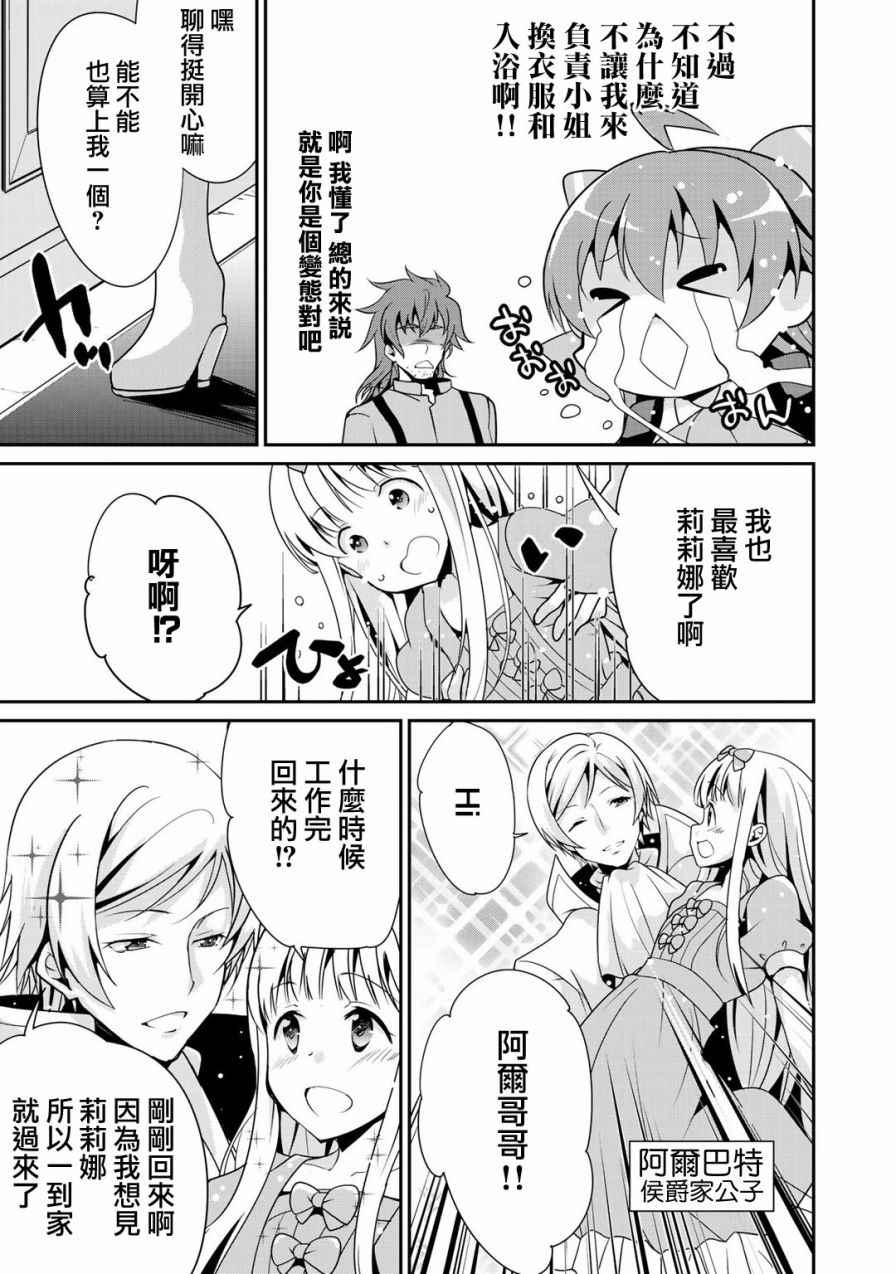 《最强黑骑士转生战斗女仆》漫画 转生战斗女仆 001话