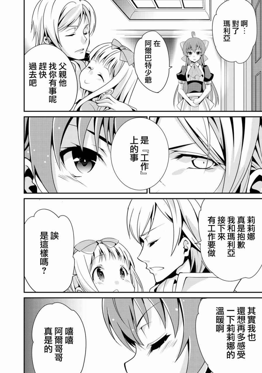 《最强黑骑士转生战斗女仆》漫画 转生战斗女仆 001话