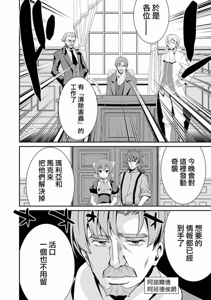 《最强黑骑士转生战斗女仆》漫画 转生战斗女仆 001话