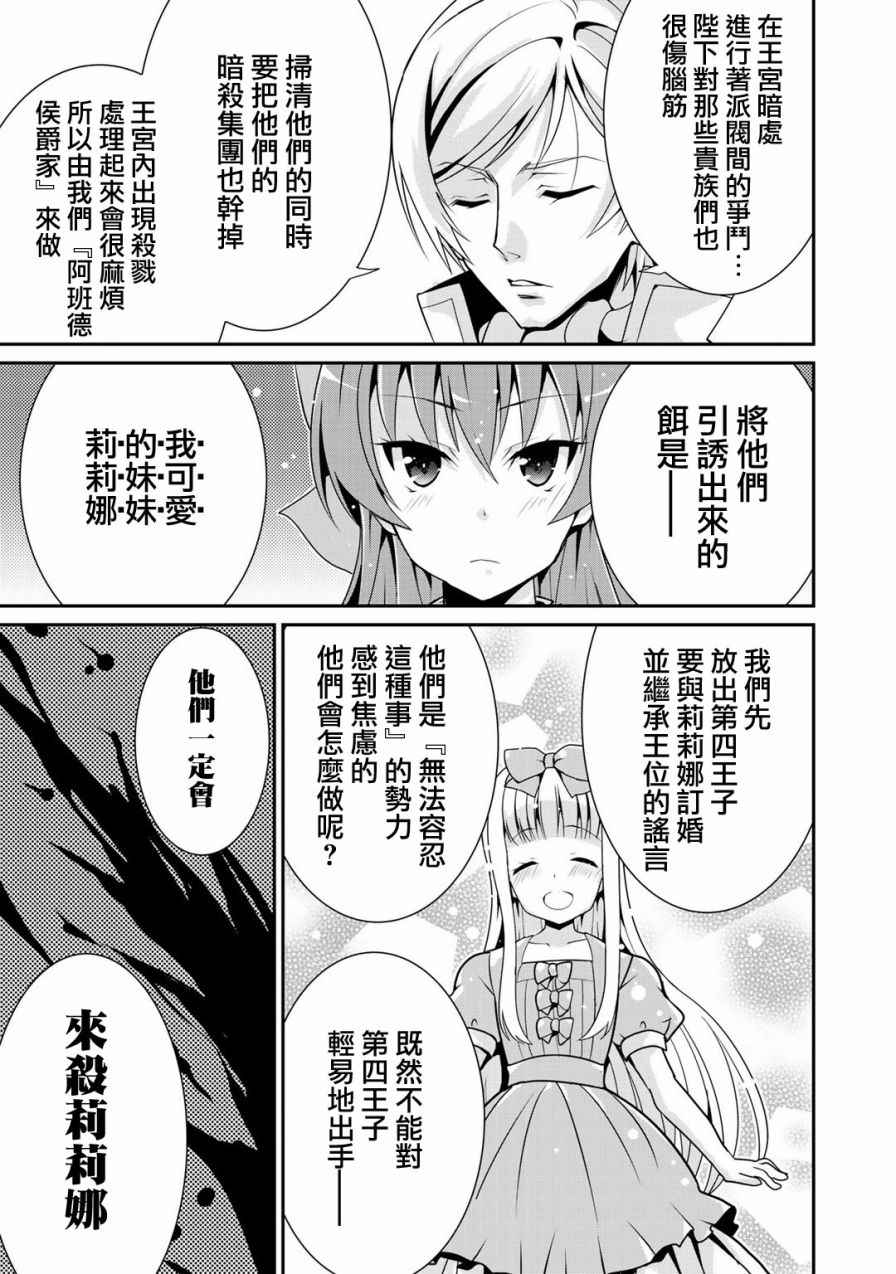 《最强黑骑士转生战斗女仆》漫画 转生战斗女仆 001话