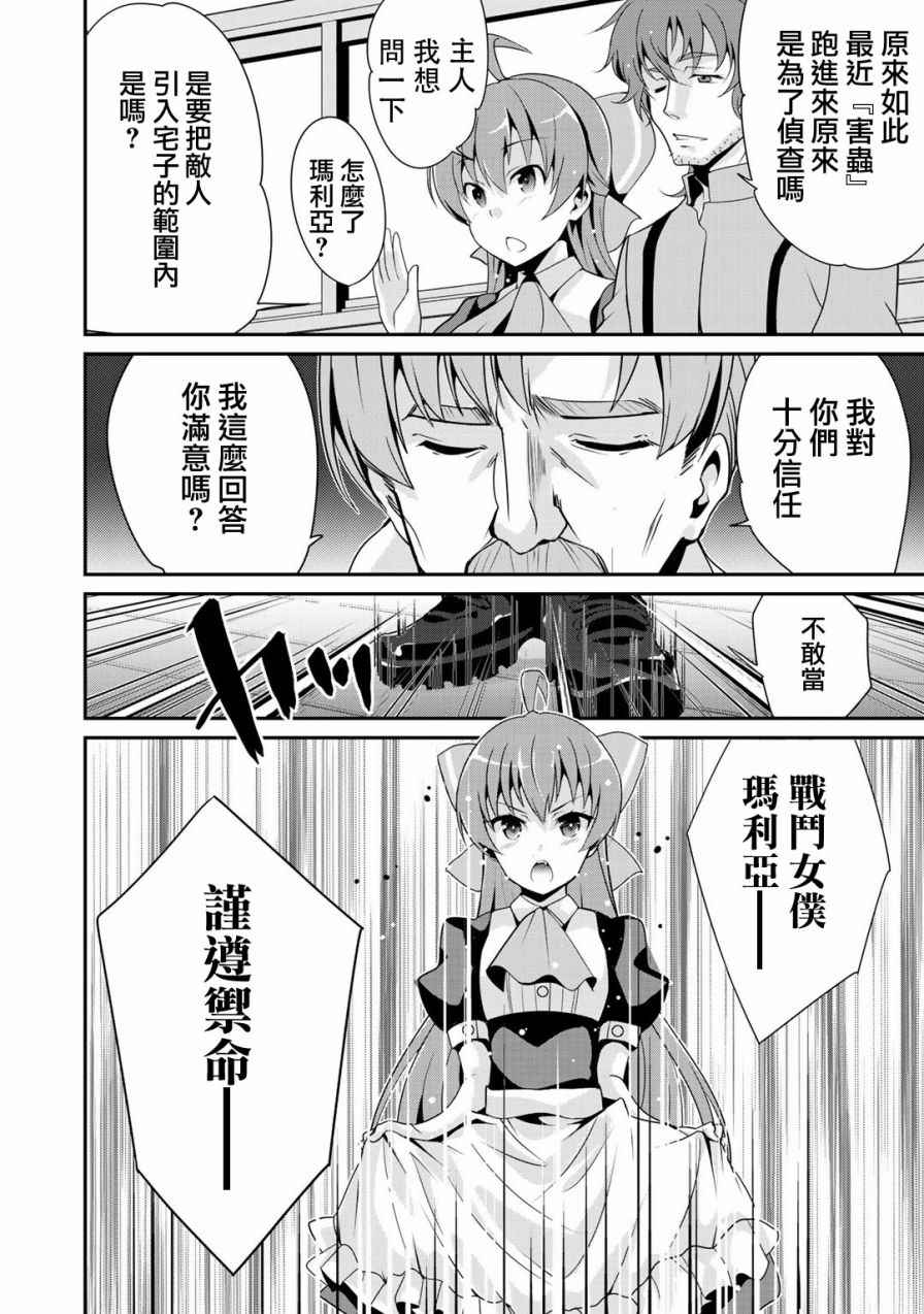 《最强黑骑士转生战斗女仆》漫画 转生战斗女仆 001话