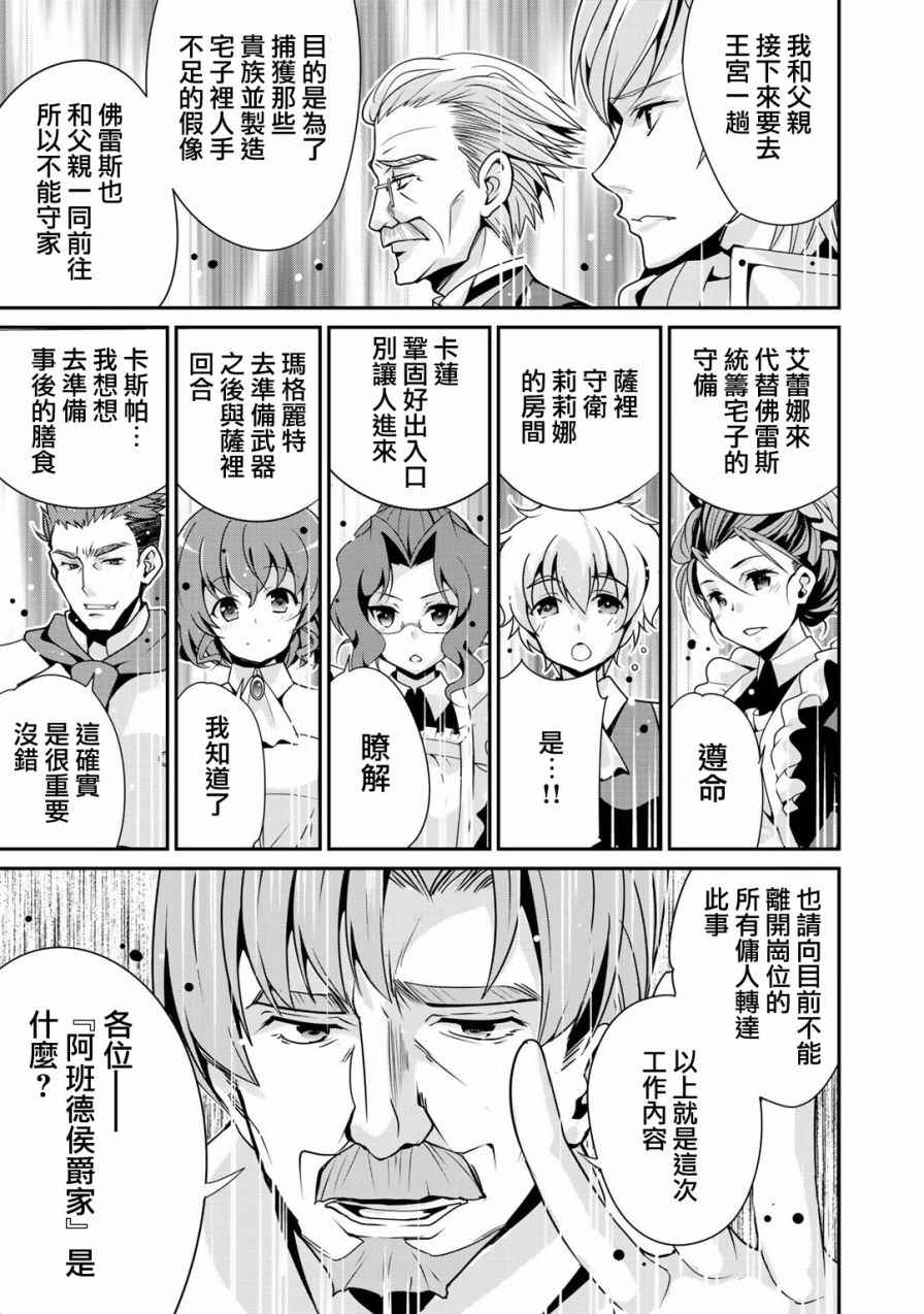 《最强黑骑士转生战斗女仆》漫画 转生战斗女仆 001话