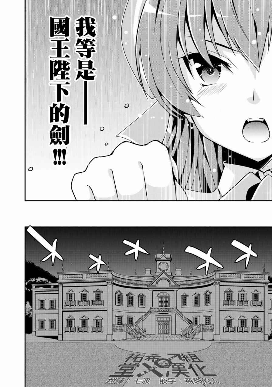 《最强黑骑士转生战斗女仆》漫画 转生战斗女仆 001话