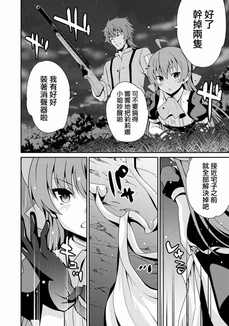 《最强黑骑士转生战斗女仆》漫画 转生战斗女仆 001话