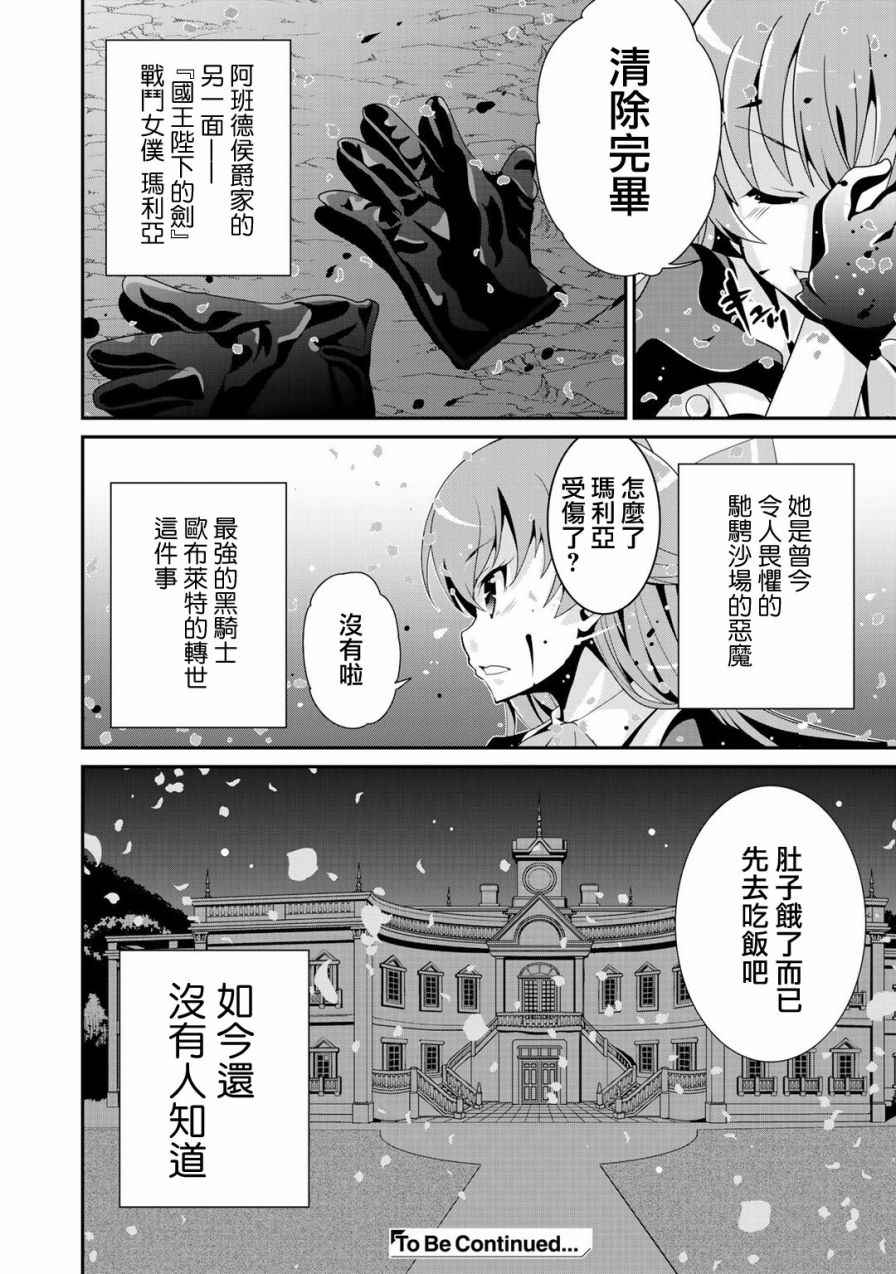 《最强黑骑士转生战斗女仆》漫画 转生战斗女仆 001话