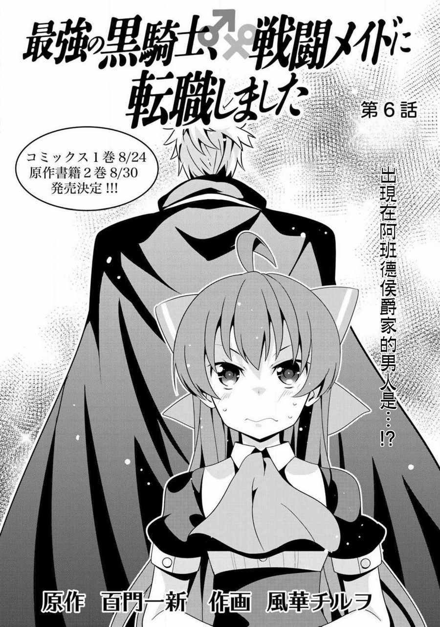 《最强黑骑士转生战斗女仆》漫画 转生战斗女仆 006话