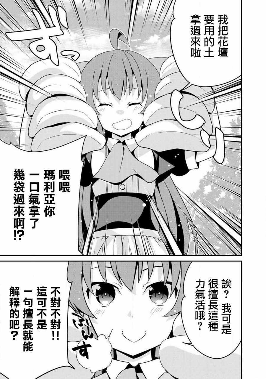 《最强黑骑士转生战斗女仆》漫画 转生战斗女仆 006话