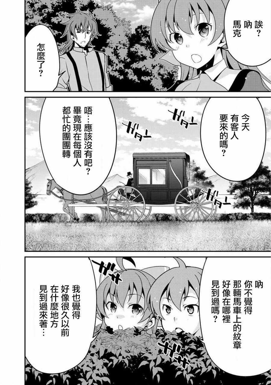 《最强黑骑士转生战斗女仆》漫画 转生战斗女仆 006话