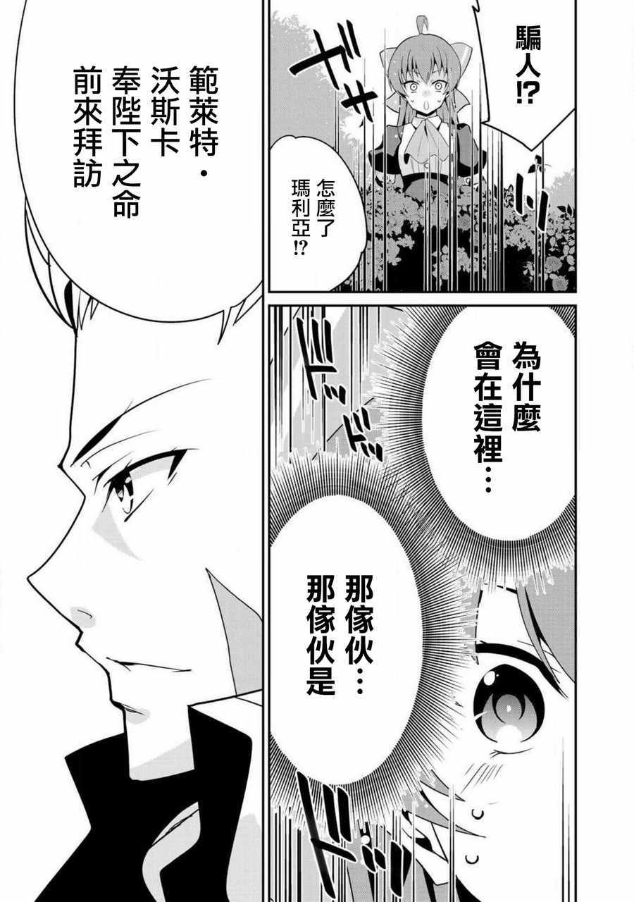 《最强黑骑士转生战斗女仆》漫画 转生战斗女仆 006话