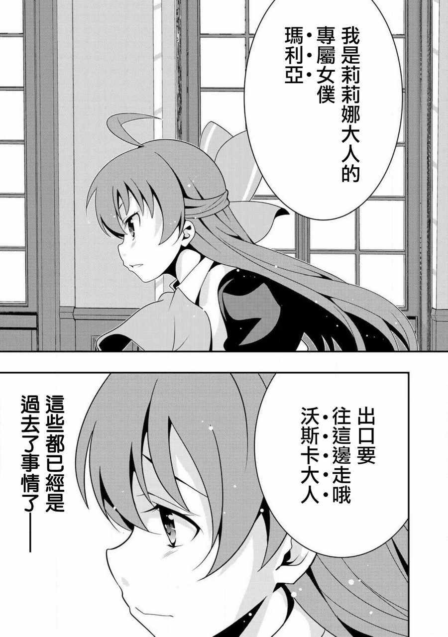 《最强黑骑士转生战斗女仆》漫画 转生战斗女仆 006话