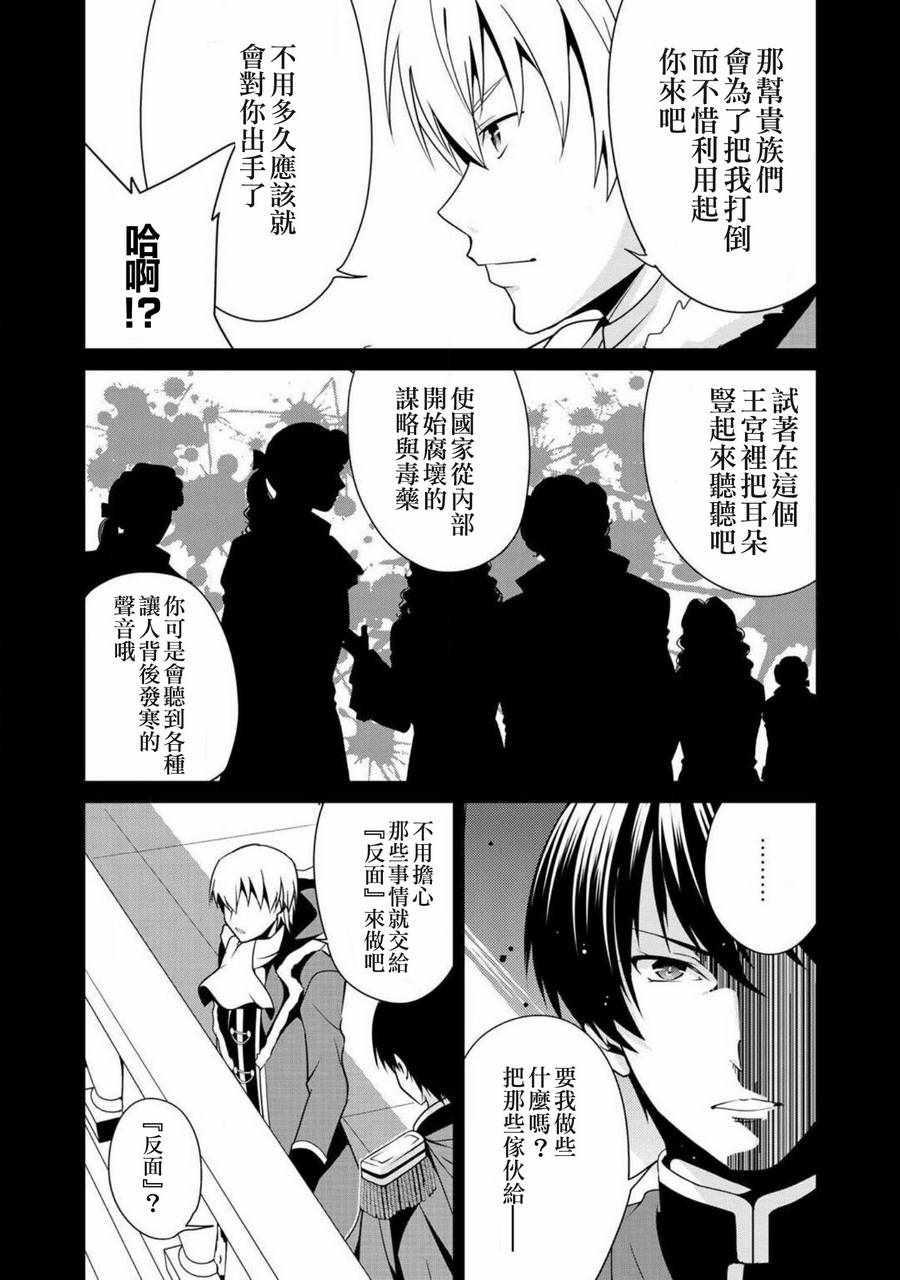 《最强黑骑士转生战斗女仆》漫画 转生战斗女仆 007话