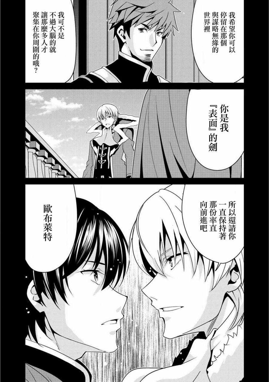 《最强黑骑士转生战斗女仆》漫画 转生战斗女仆 007话