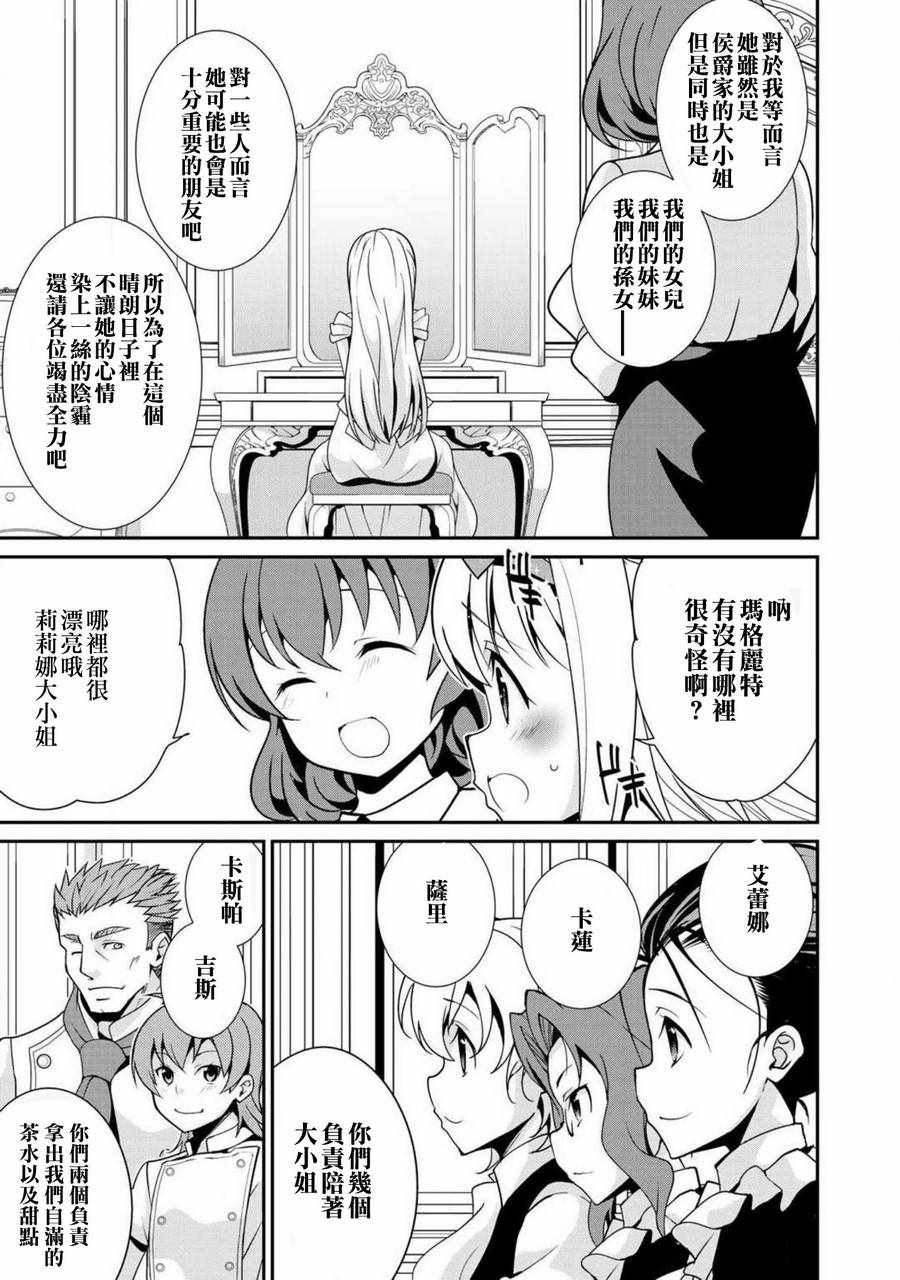 《最强黑骑士转生战斗女仆》漫画 转生战斗女仆 007话