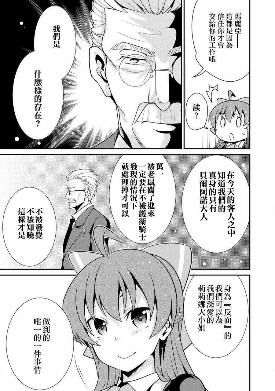 《最强黑骑士转生战斗女仆》漫画 转生战斗女仆 007话