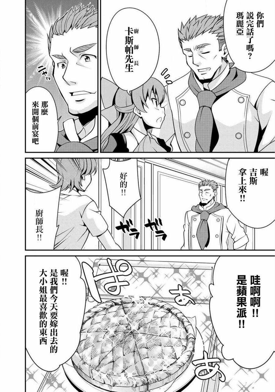 《最强黑骑士转生战斗女仆》漫画 转生战斗女仆 007话