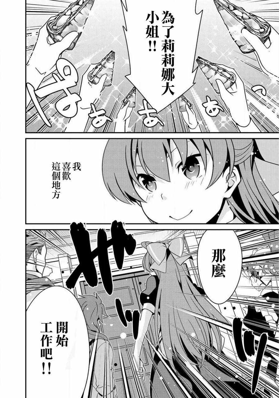 《最强黑骑士转生战斗女仆》漫画 转生战斗女仆 007话