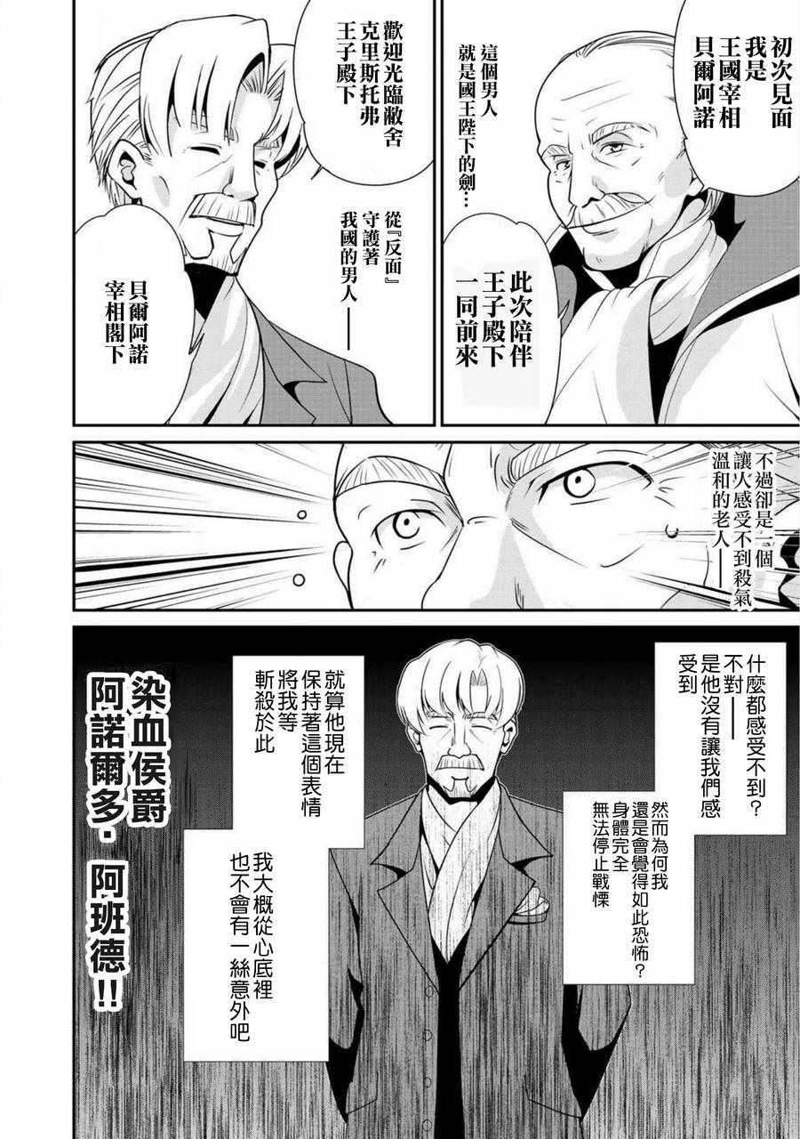 《最强黑骑士转生战斗女仆》漫画 转生战斗女仆 007话