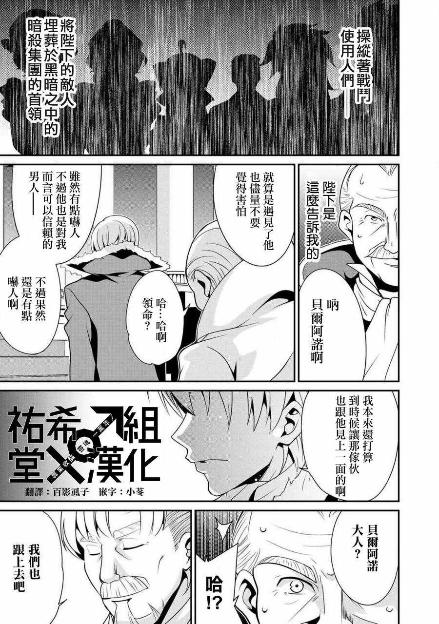 《最强黑骑士转生战斗女仆》漫画 转生战斗女仆 007话