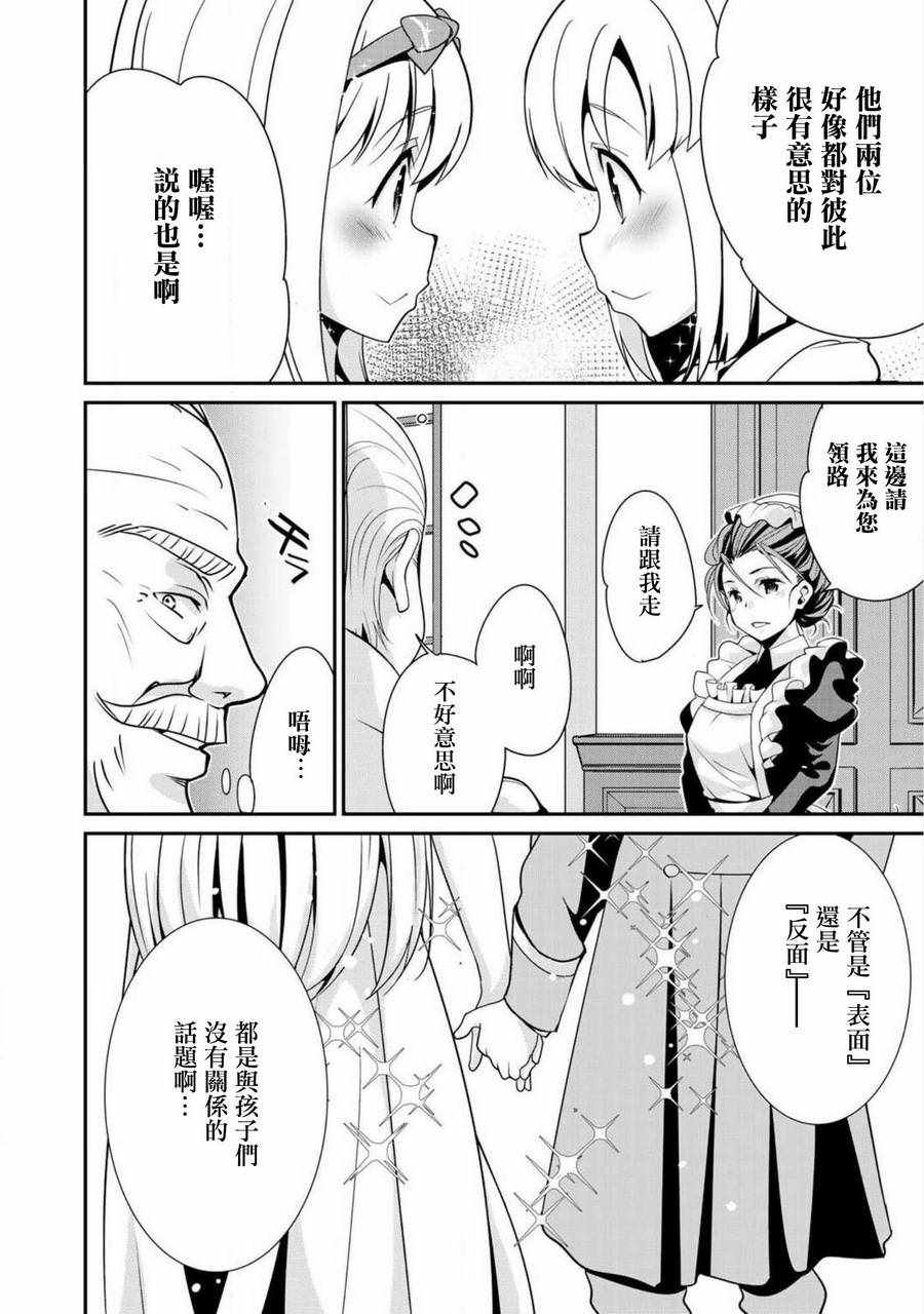 《最强黑骑士转生战斗女仆》漫画 转生战斗女仆 007话