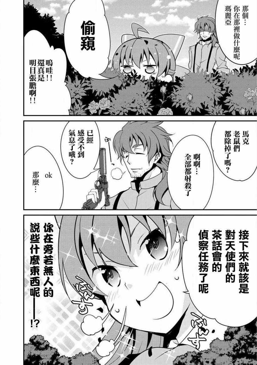 《最强黑骑士转生战斗女仆》漫画 转生战斗女仆 007话