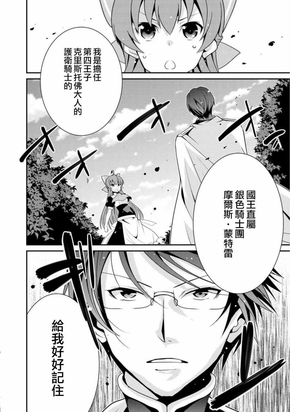 《最强黑骑士转生战斗女仆》漫画 转生战斗女仆 008话