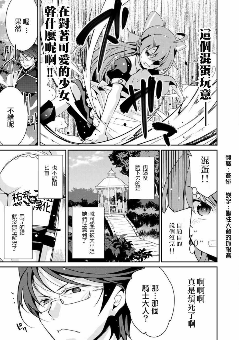 《最强黑骑士转生战斗女仆》漫画 转生战斗女仆 008话