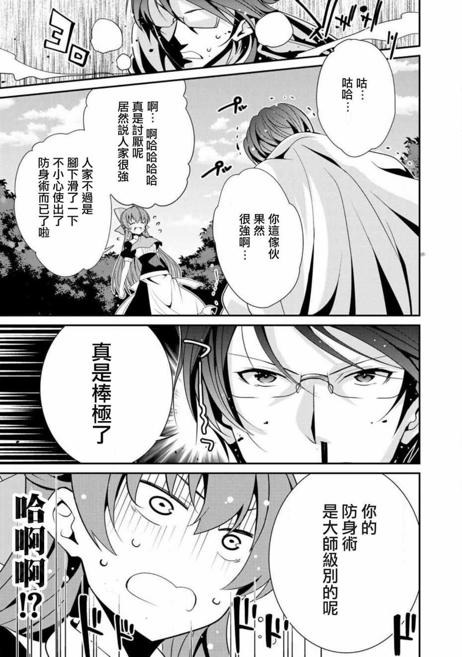 《最强黑骑士转生战斗女仆》漫画 转生战斗女仆 008话