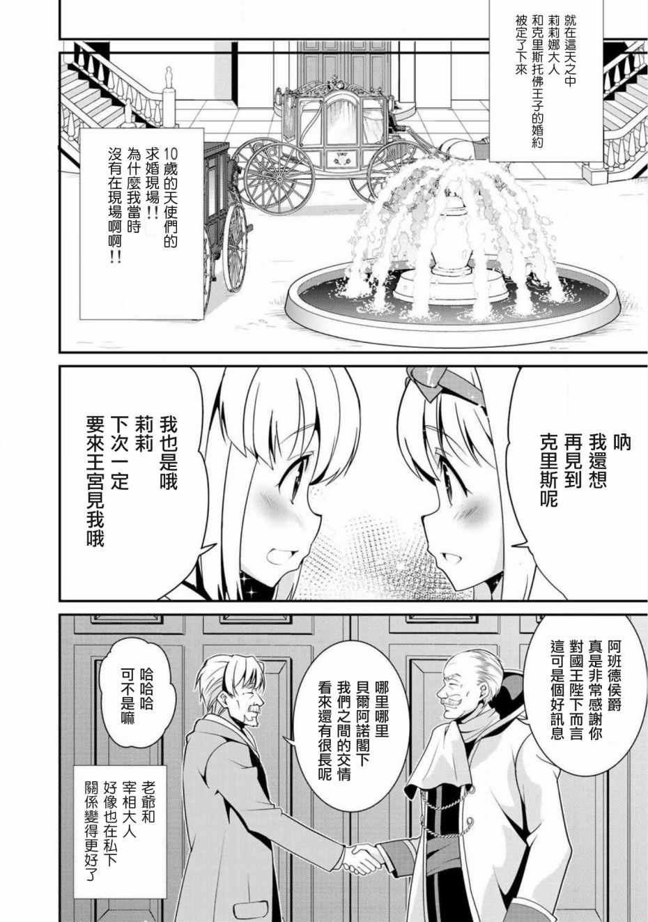 《最强黑骑士转生战斗女仆》漫画 转生战斗女仆 008话