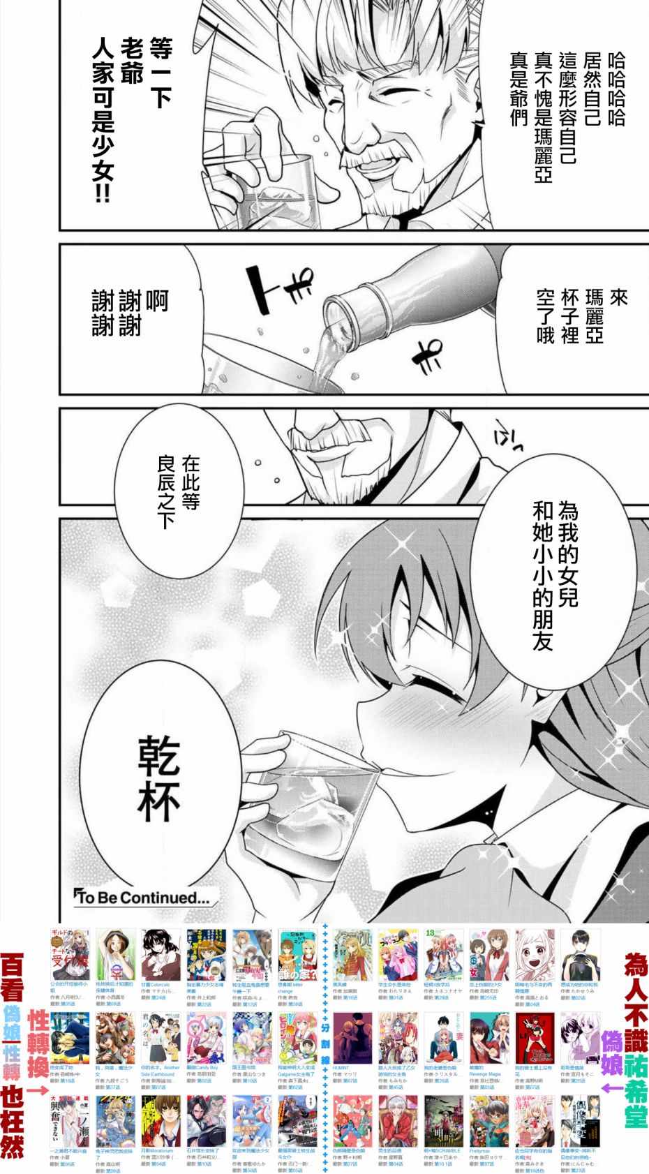 《最强黑骑士转生战斗女仆》漫画 转生战斗女仆 008话