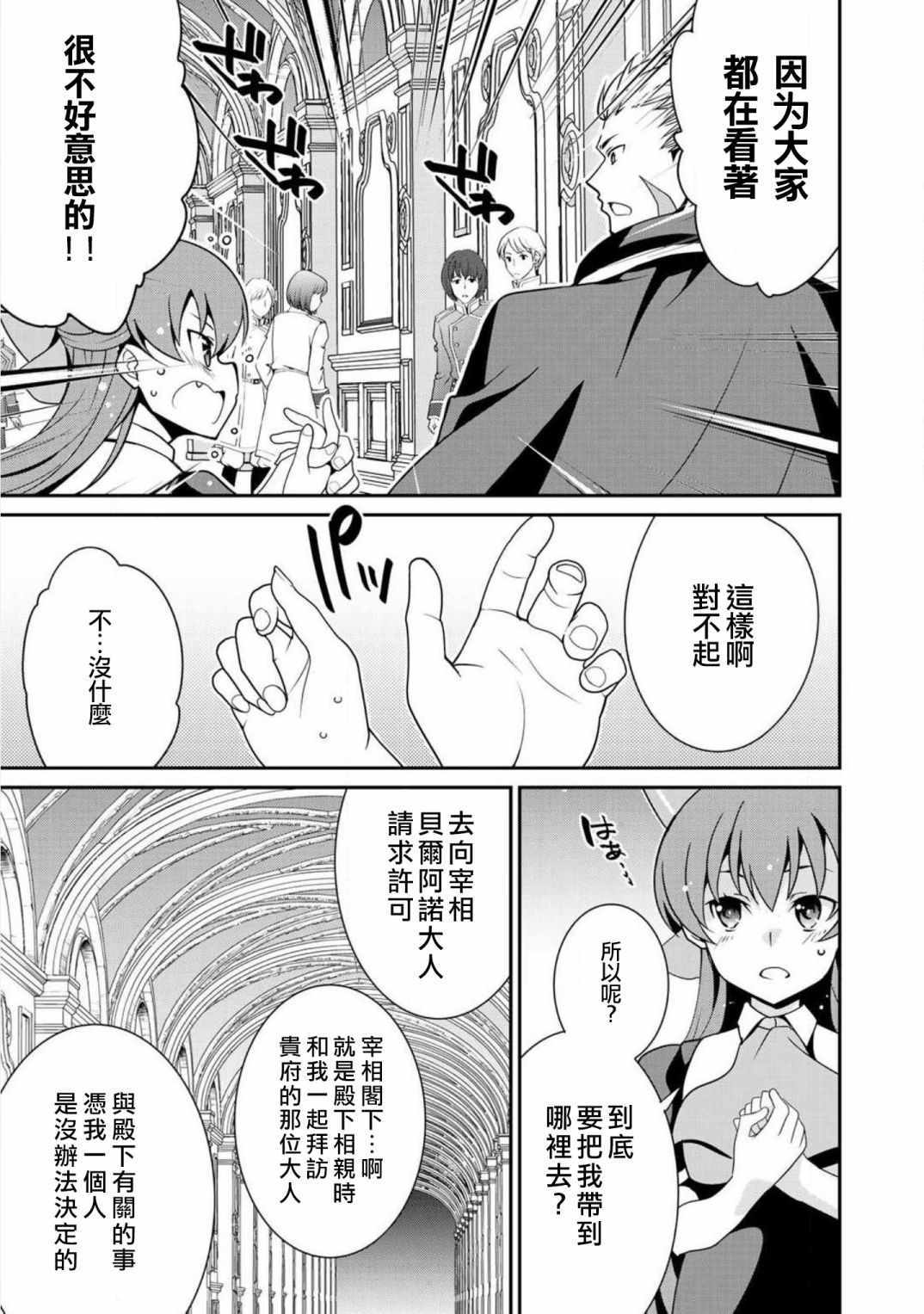 《最强黑骑士转生战斗女仆》漫画 转生战斗女仆 010话