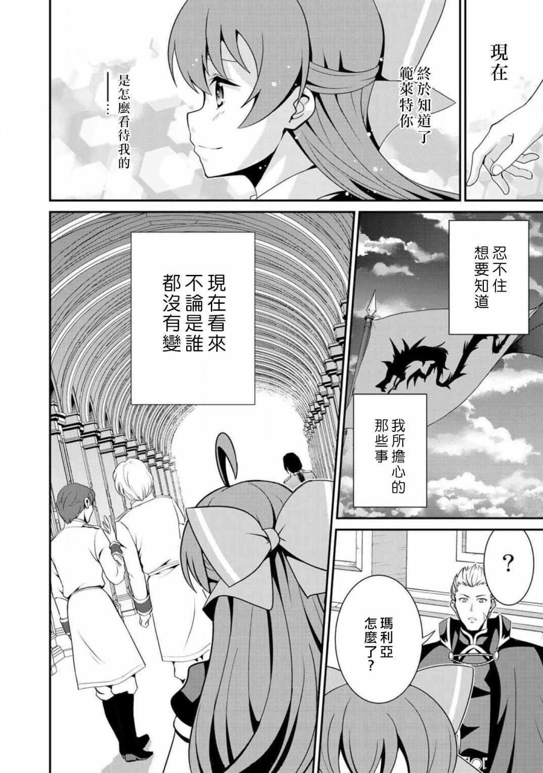 《最强黑骑士转生战斗女仆》漫画 转生战斗女仆 010话