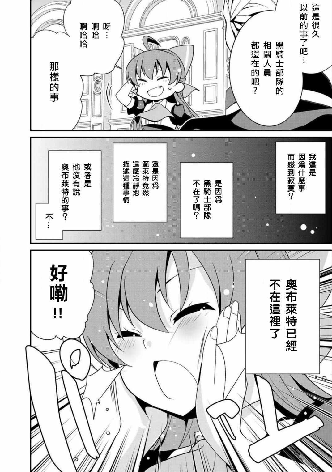 《最强黑骑士转生战斗女仆》漫画 转生战斗女仆 010话