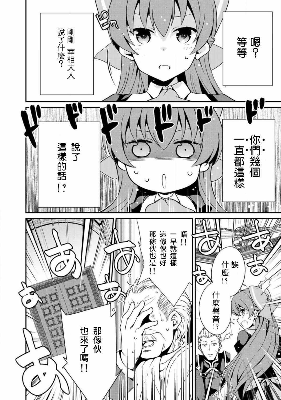 《最强黑骑士转生战斗女仆》漫画 转生战斗女仆 010话