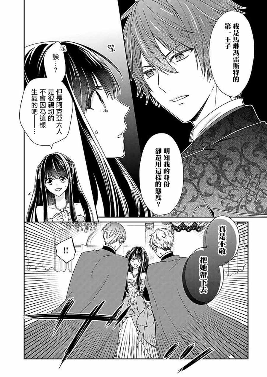 《被邻国王子溺爱的反派女主》漫画 反派女主 003话