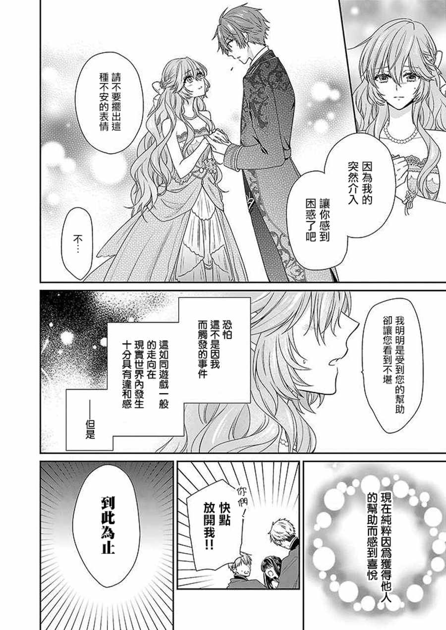 《被邻国王子溺爱的反派女主》漫画 反派女主 003话