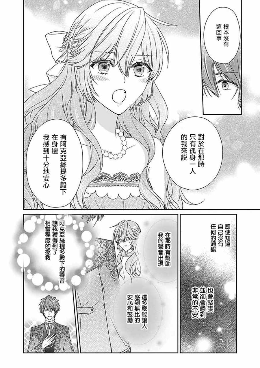 《被邻国王子溺爱的反派女主》漫画 反派女主 003话