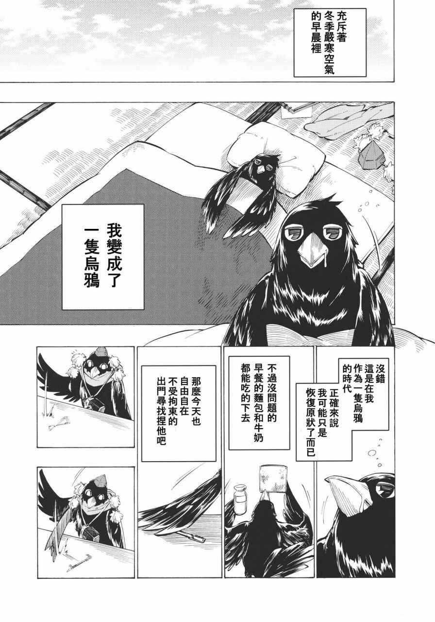 《所谓乌鸦的存在理由》漫画 001话