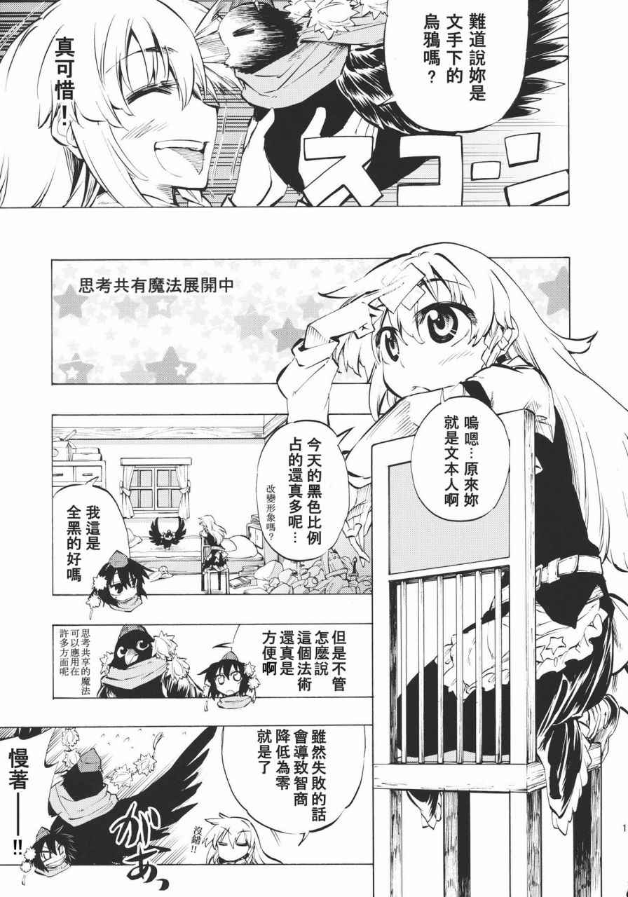 《所谓乌鸦的存在理由》漫画 001话