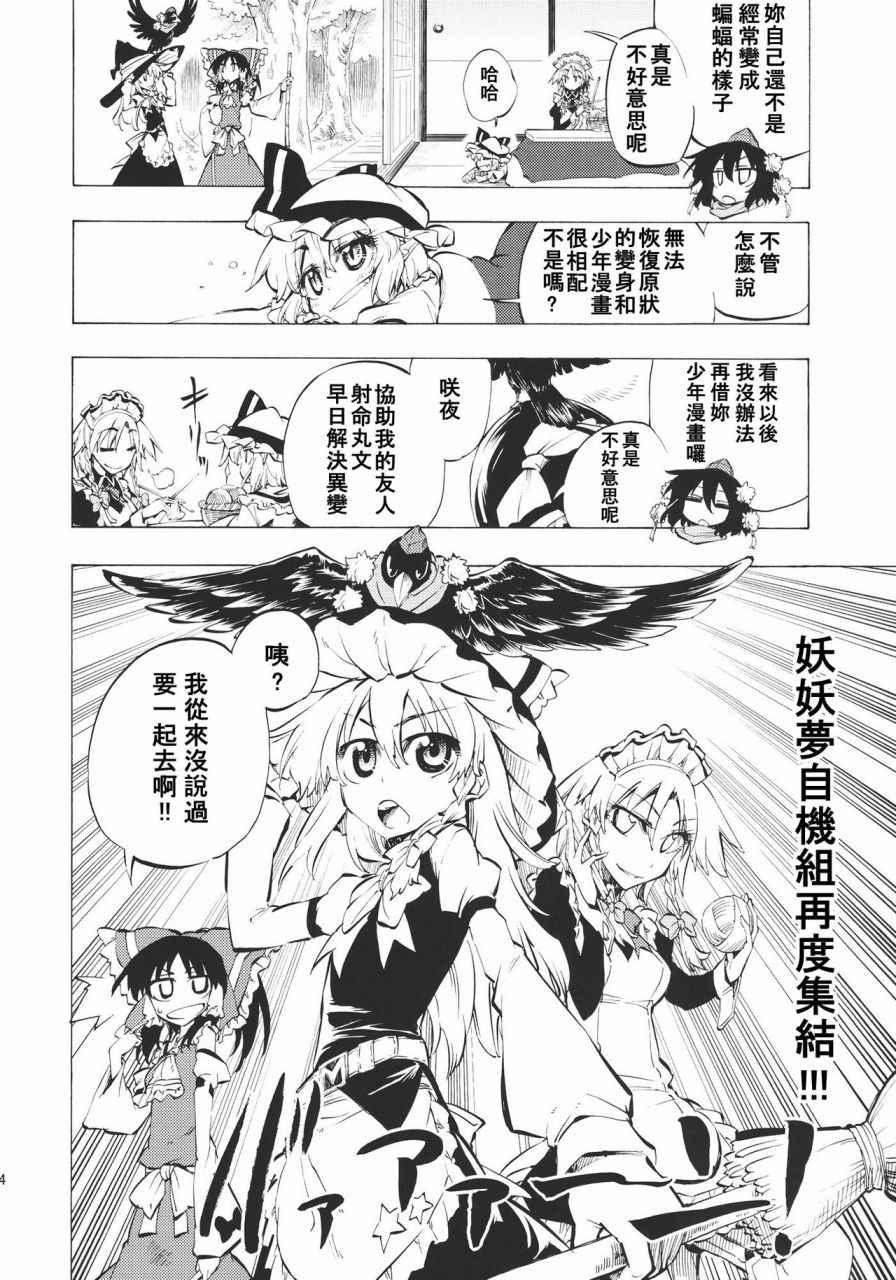 《所谓乌鸦的存在理由》漫画 001话