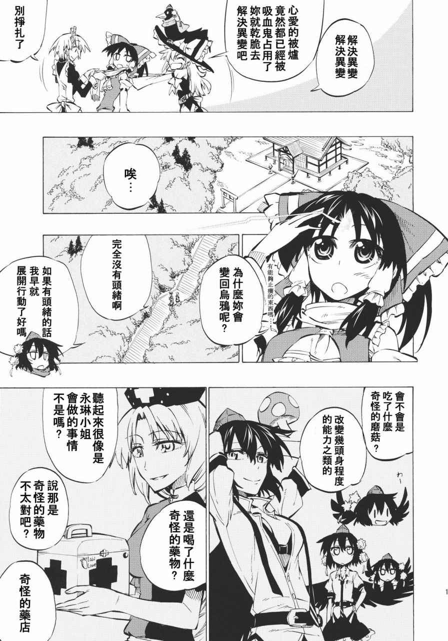 《所谓乌鸦的存在理由》漫画 001话