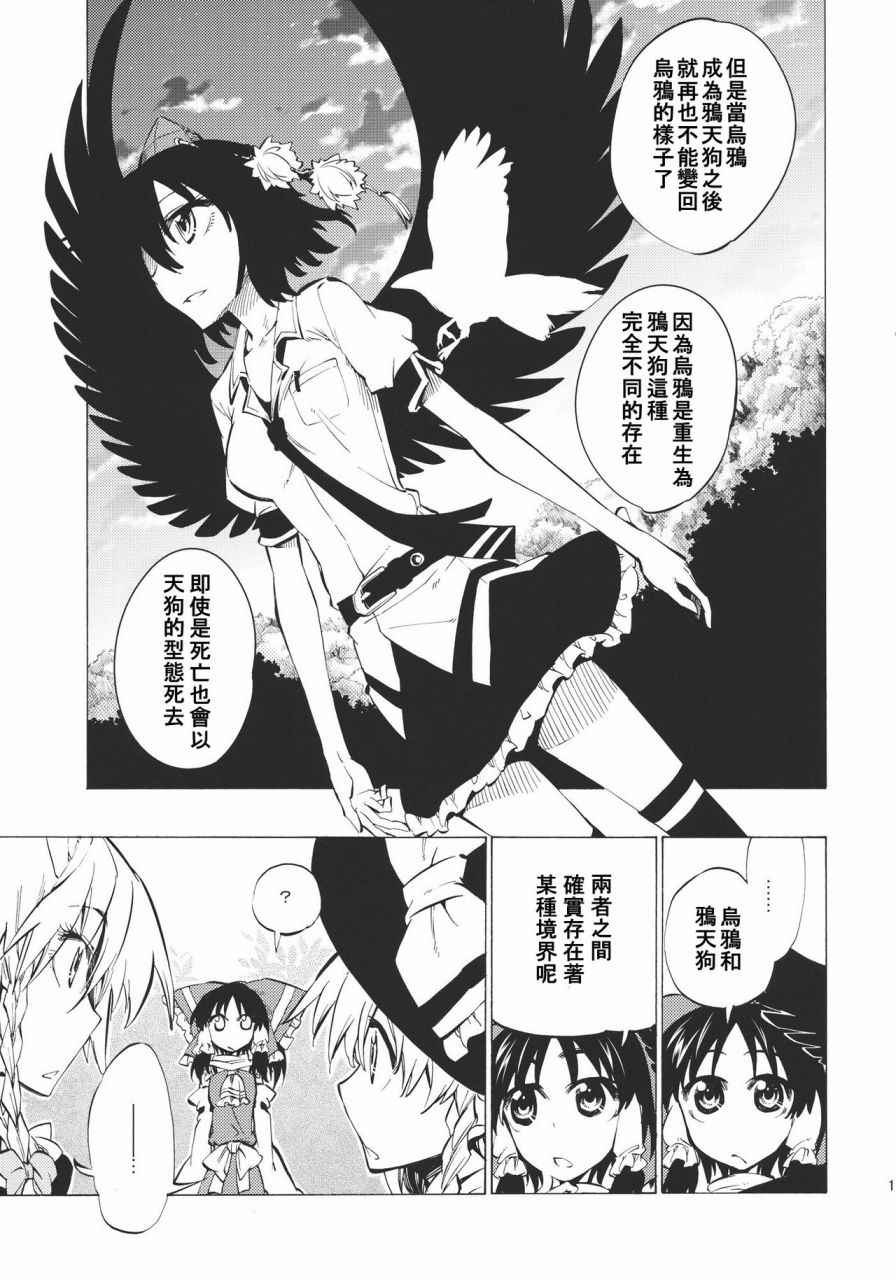 《所谓乌鸦的存在理由》漫画 001话