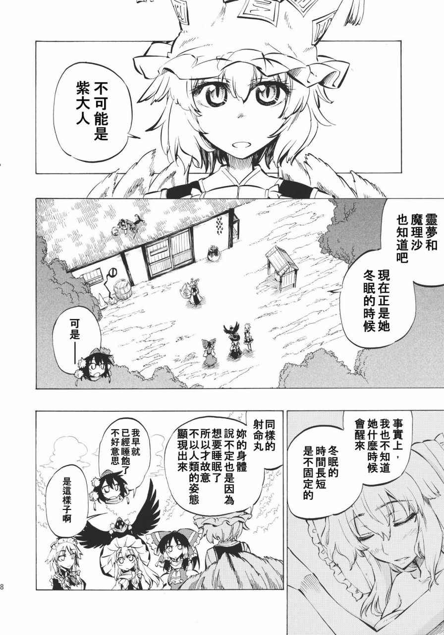 《所谓乌鸦的存在理由》漫画 001话