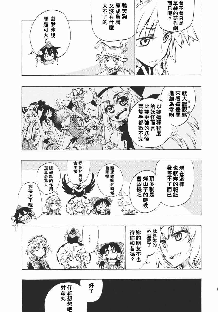 《所谓乌鸦的存在理由》漫画 001话