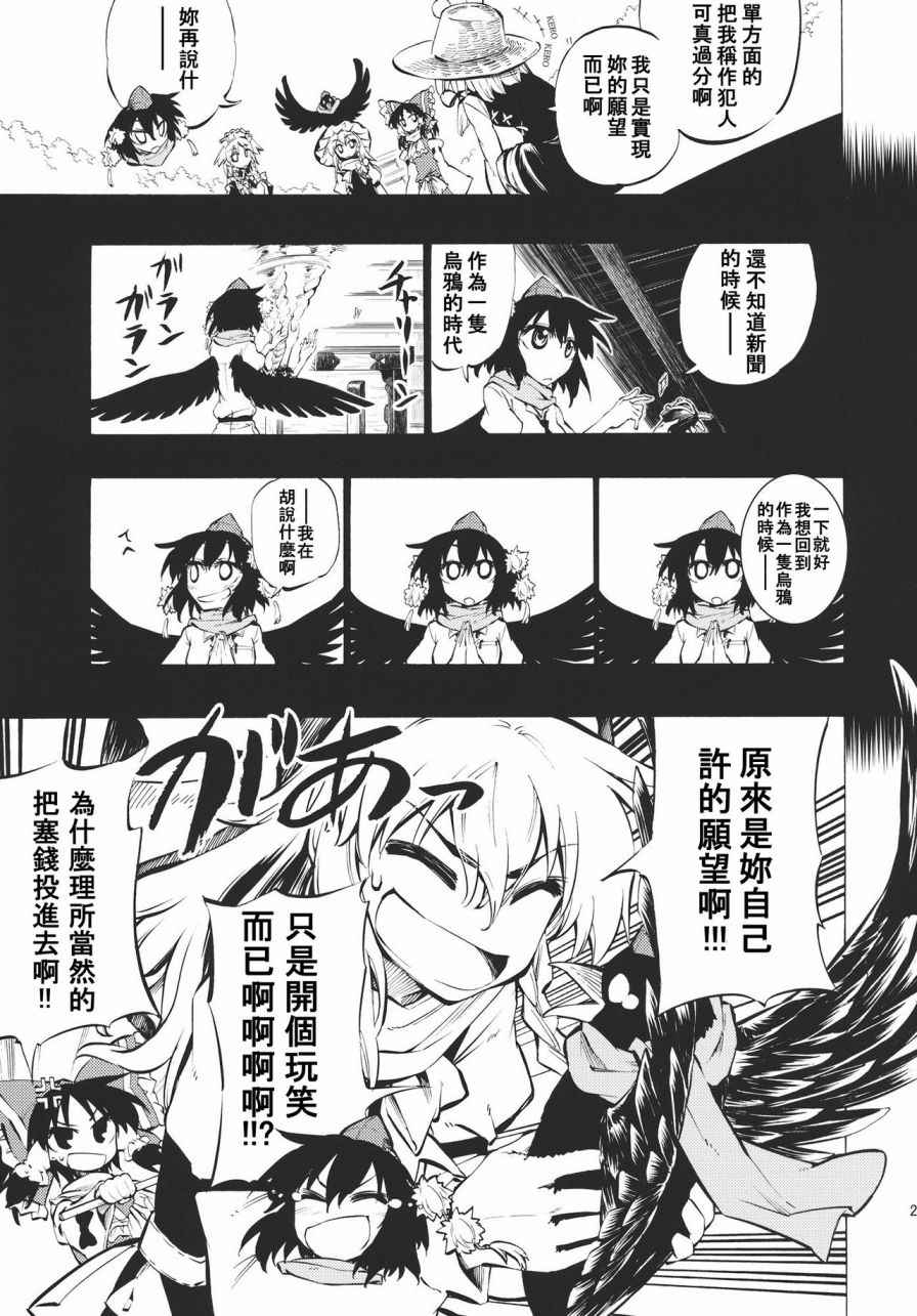 《所谓乌鸦的存在理由》漫画 001话