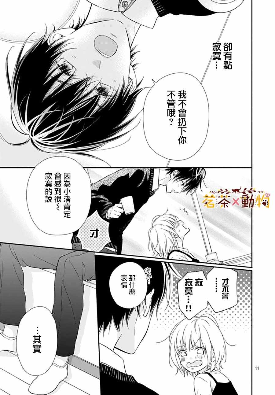 《天色柠檬与迷途猫》漫画 021集